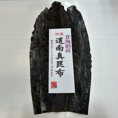道南産真昆布